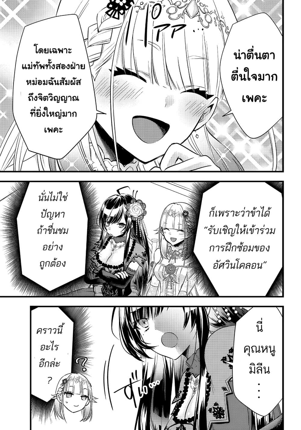 Savage Fang Ojou sama Shijou Saikyou no Youhei ตอนที่ 7 (9)